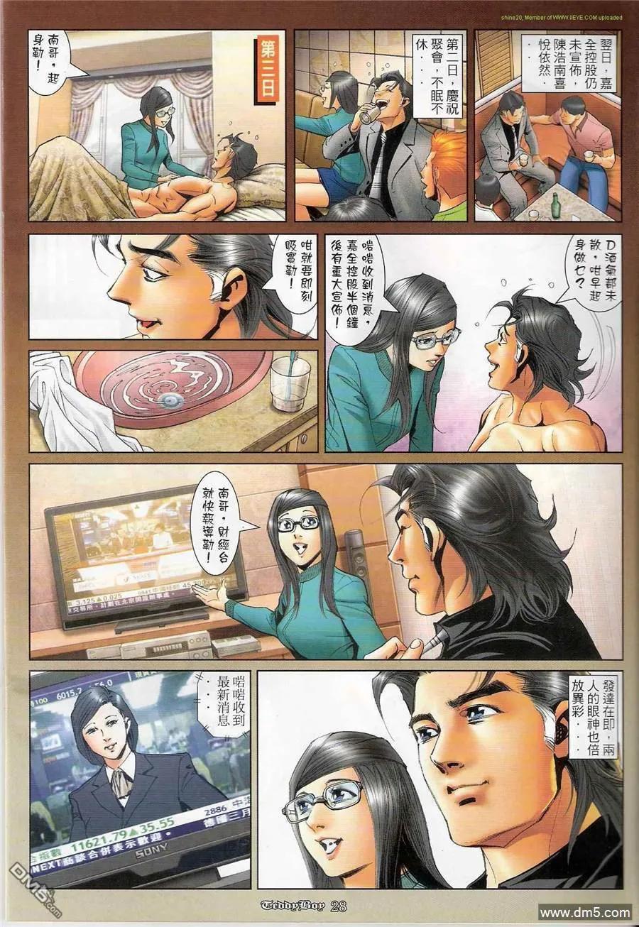 古惑仔 第1194回 第24页