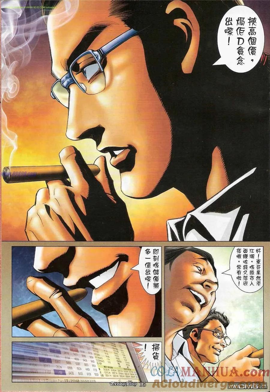 古惑仔 第1194回 第13页