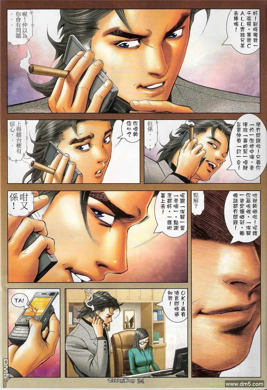 古惑仔 第1194回 第20页