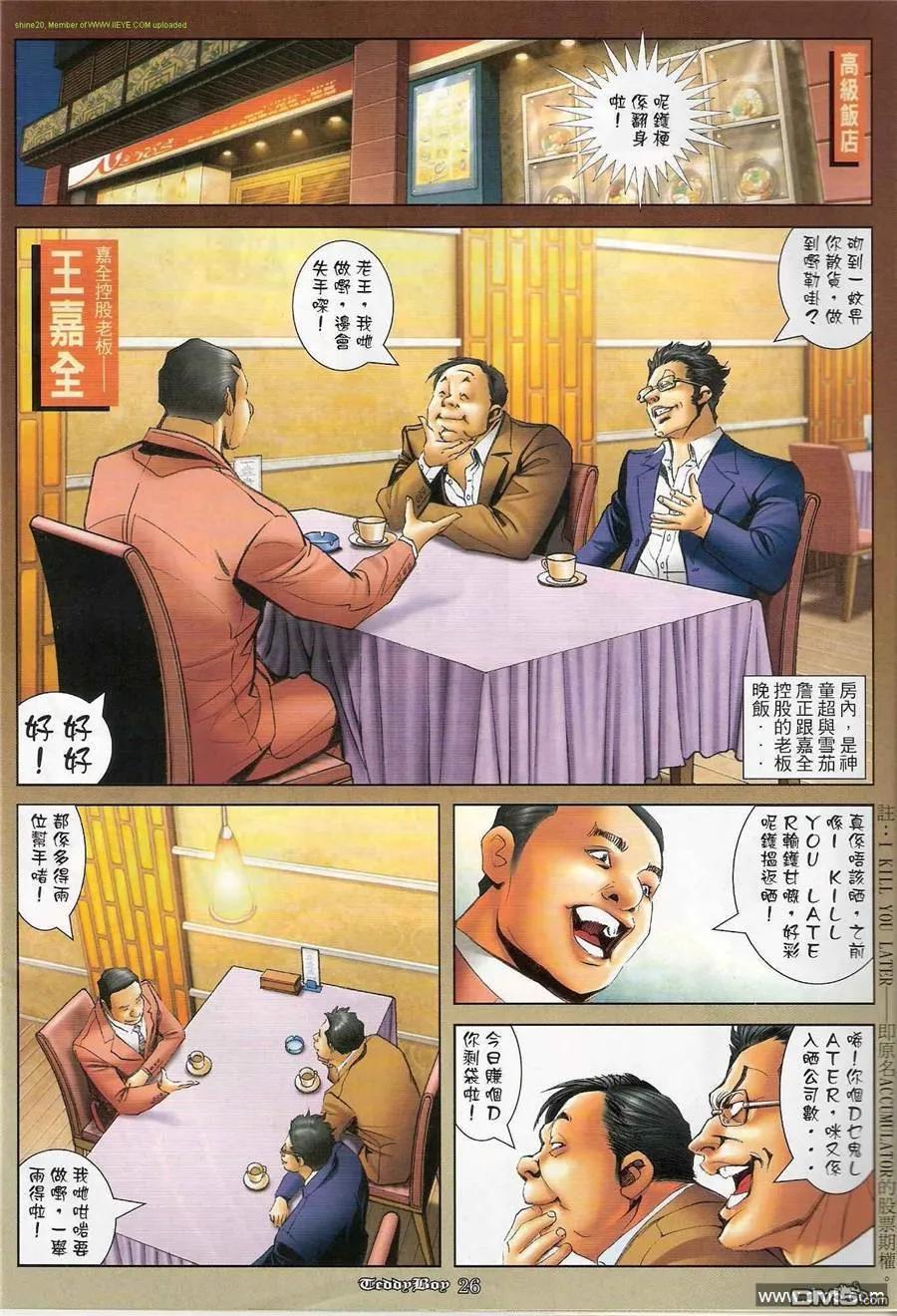 古惑仔 第1194回 第22页