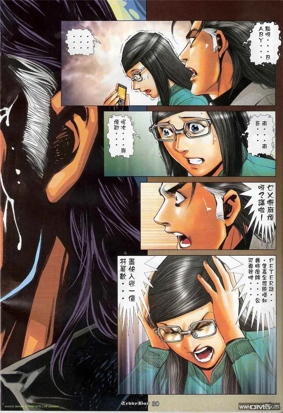 古惑仔 第1194回 第26页