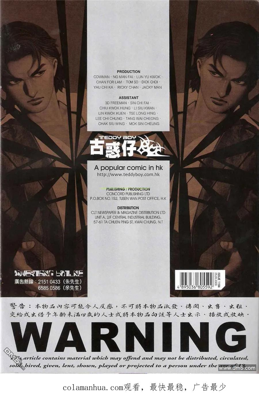 古惑仔 第1194回 第30页