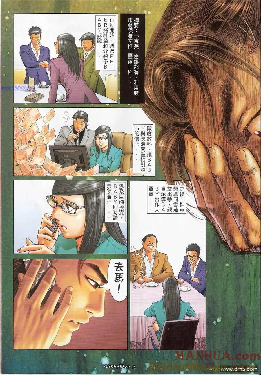 古惑仔 第1194回 第3页