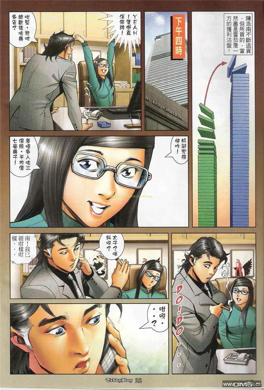 古惑仔 第1194回 第18页