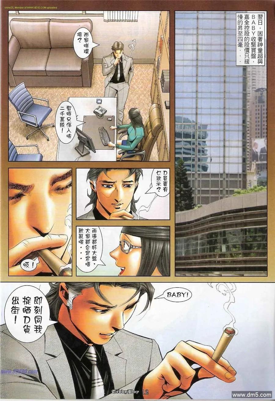 古惑仔 第1194回 第10页