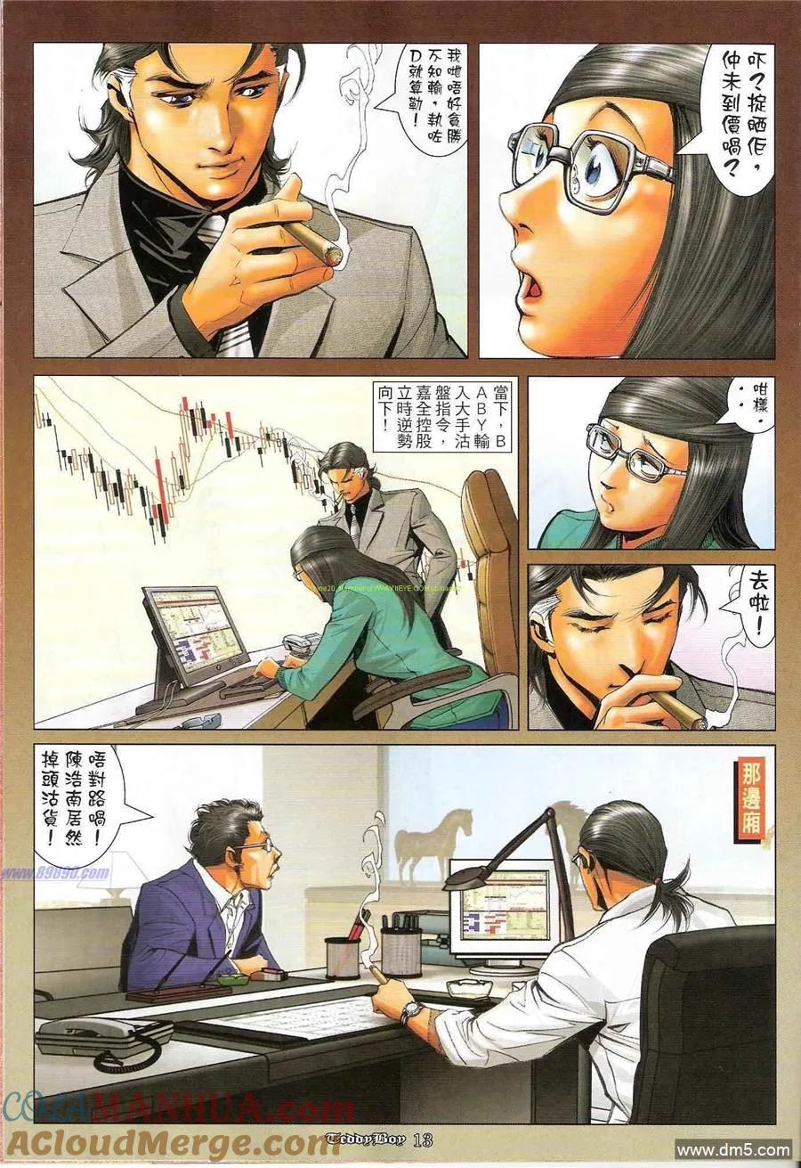 古惑仔 第1194回 第11页
