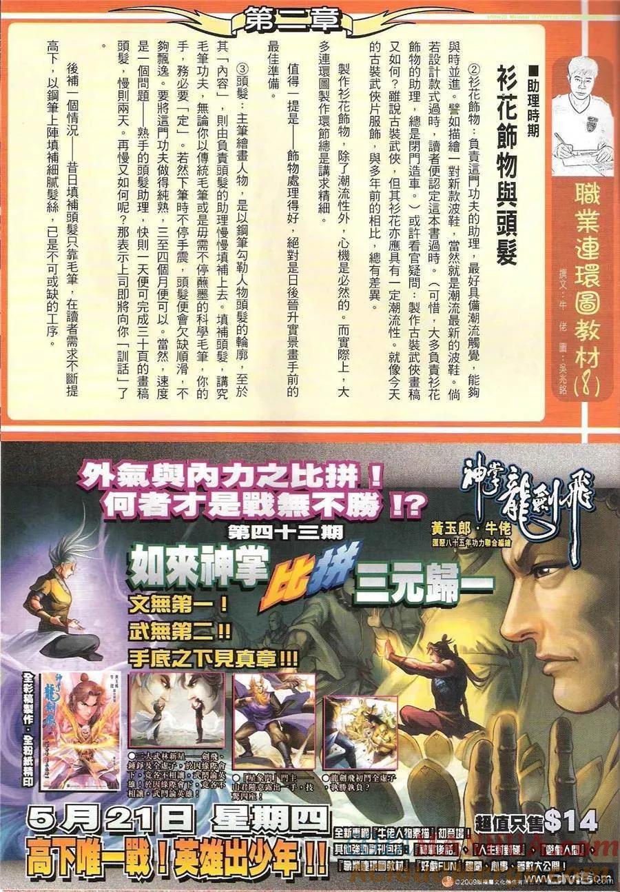 古惑仔 第1194回 第29页