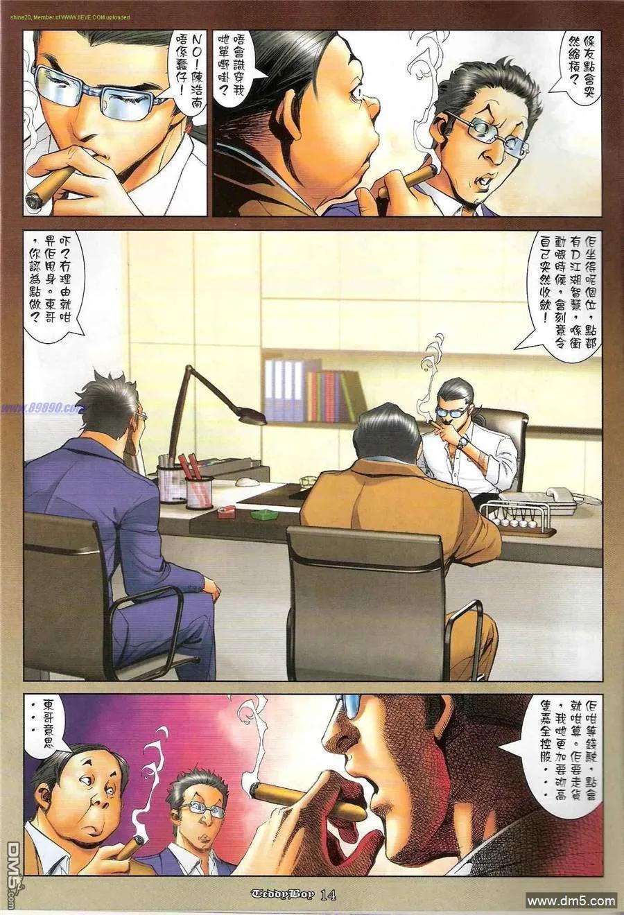 古惑仔 第1194回 第12页