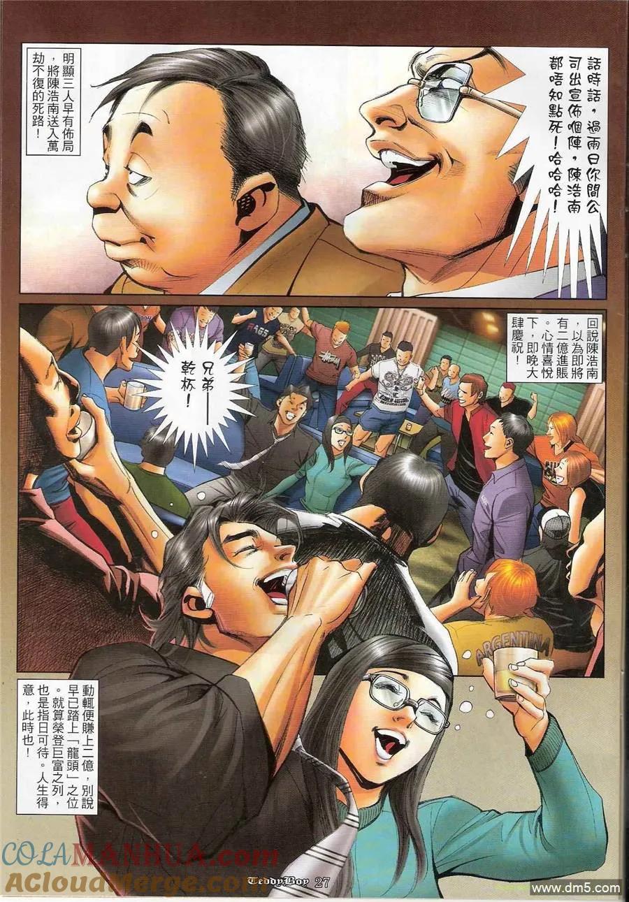 古惑仔 第1194回 第23页