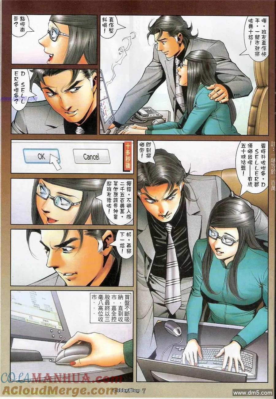 古惑仔 第1194回 第5页