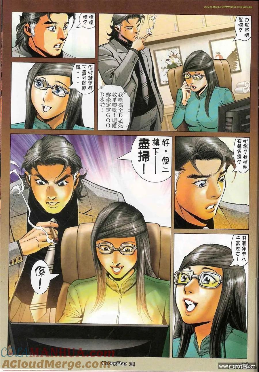 古惑仔 第1194回 第17页