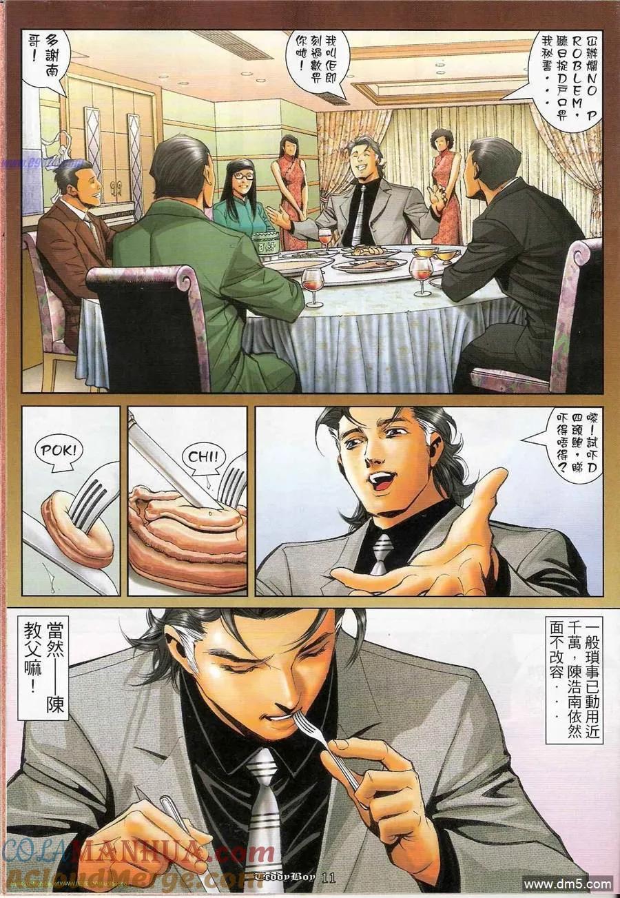 古惑仔 第1194回 第9页