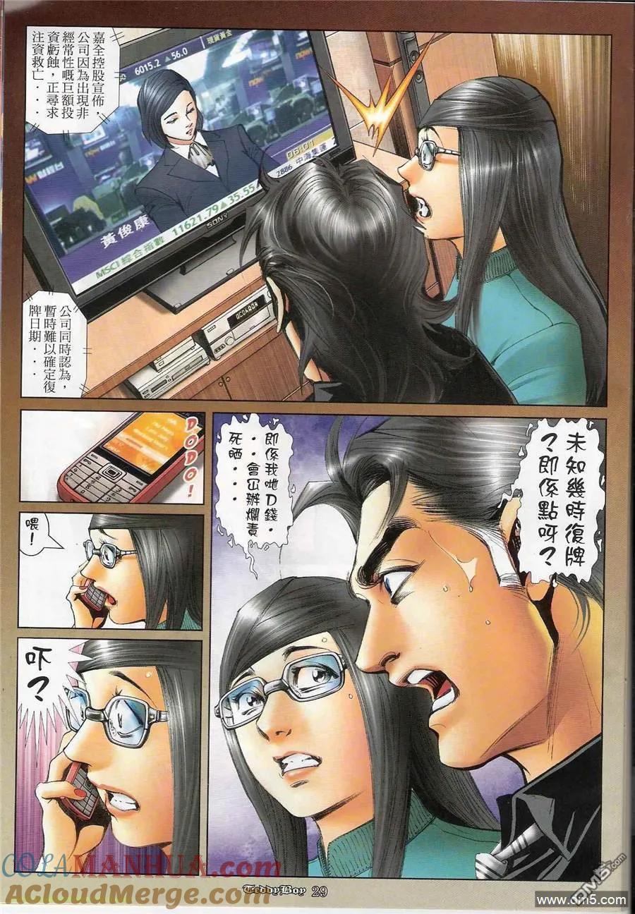 古惑仔 第1194回 第25页
