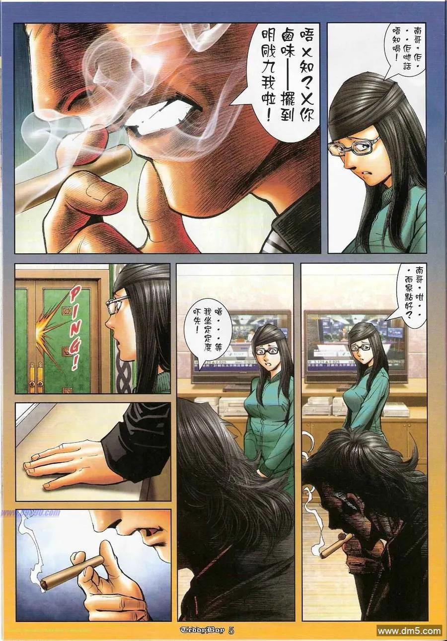 古惑仔 第1195回 第4页
