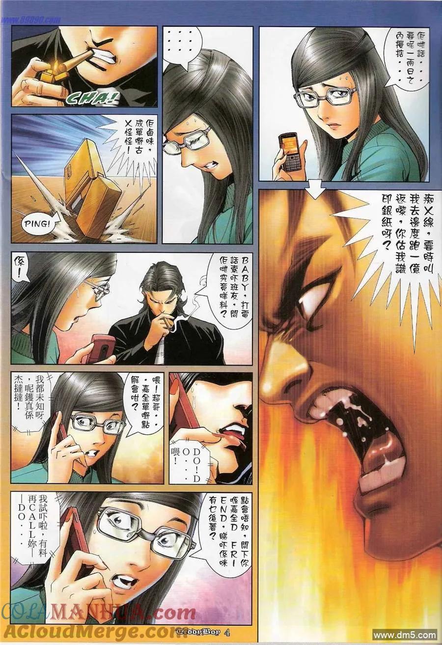 古惑仔 第1195回 第3页
