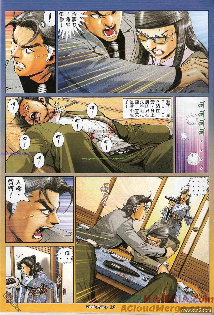古惑仔 第1195回 第11页