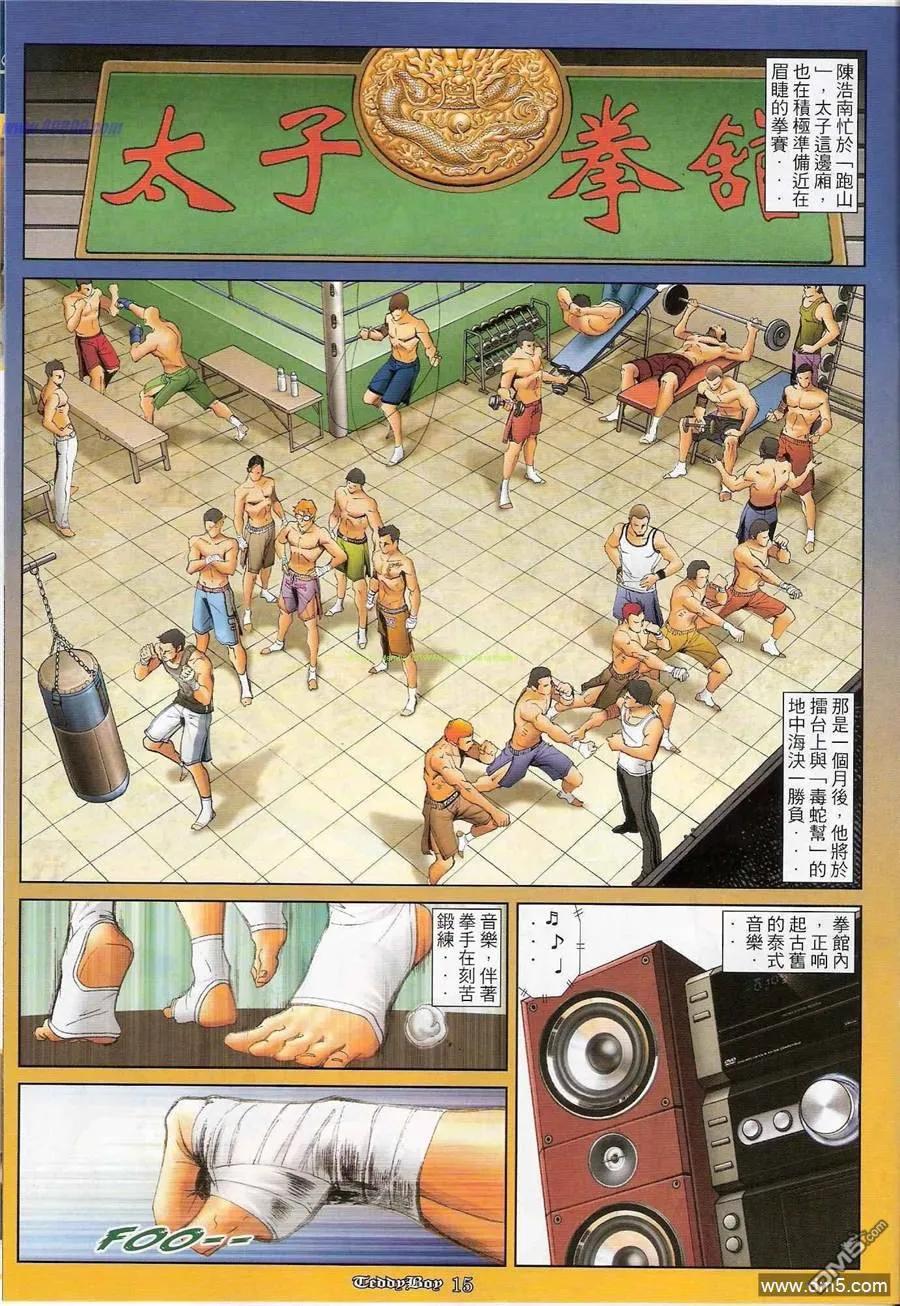 古惑仔 第1195回 第14页