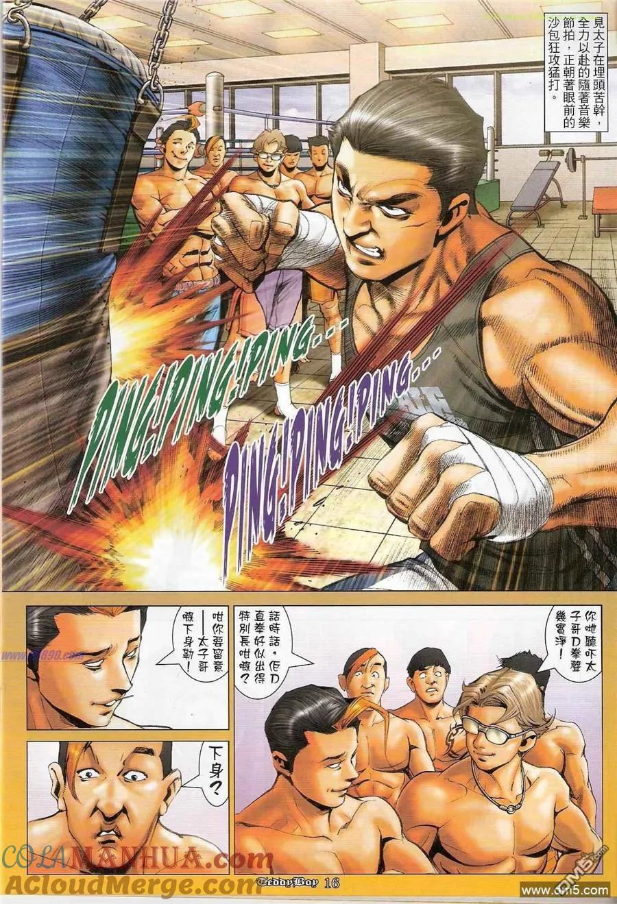 古惑仔 第1195回 第15页