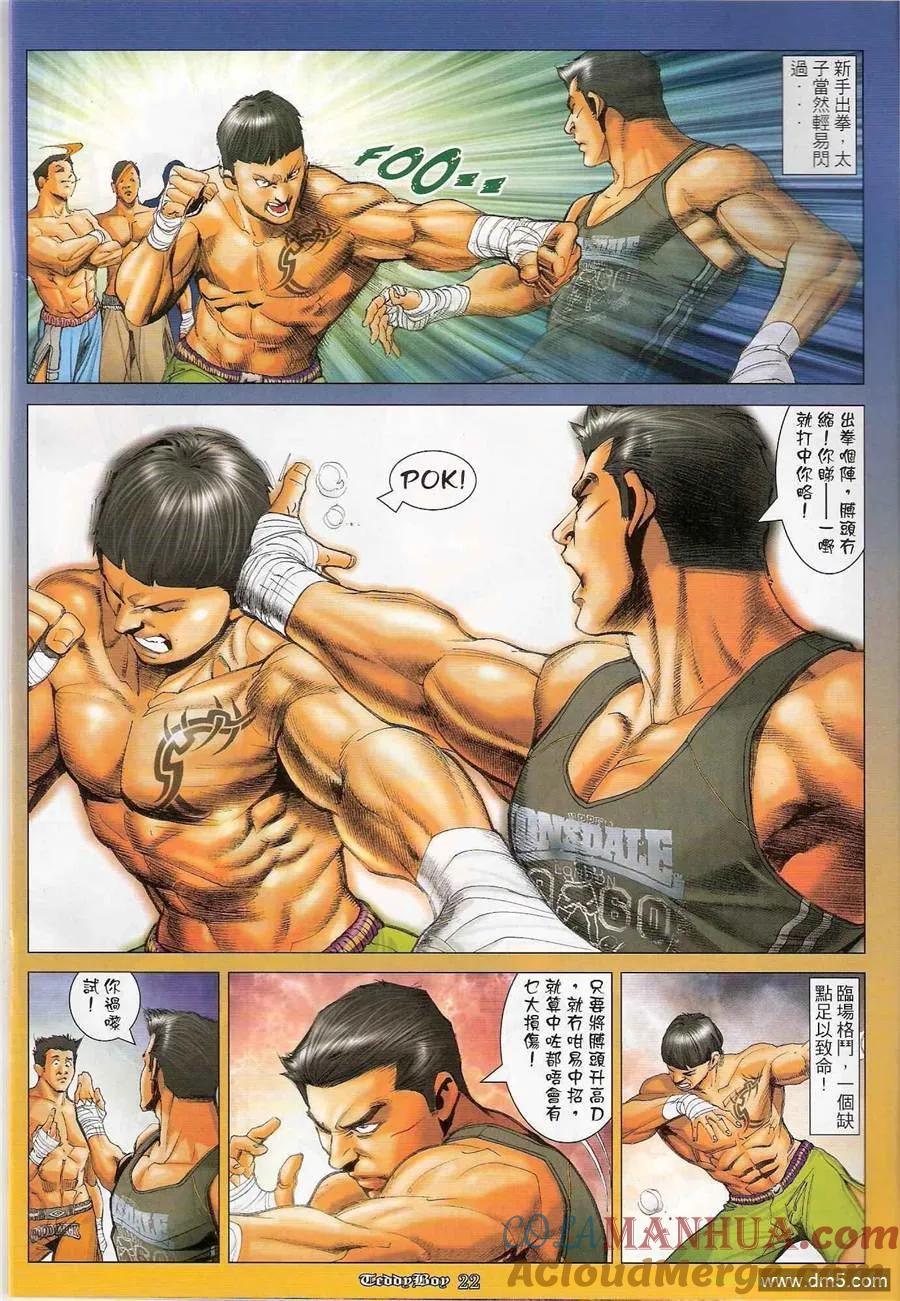古惑仔 第1195回 第21页