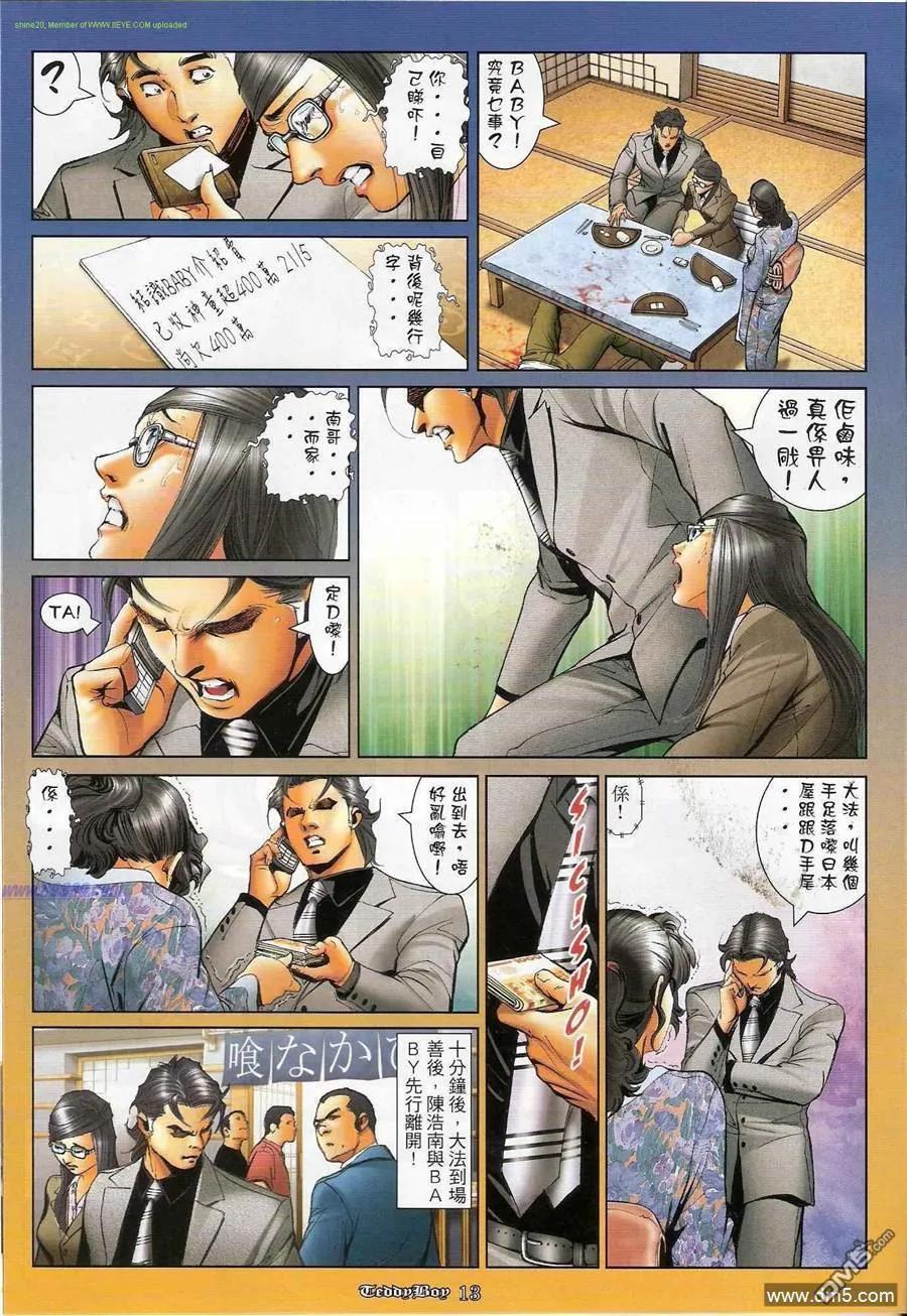 古惑仔 第1195回 第12页