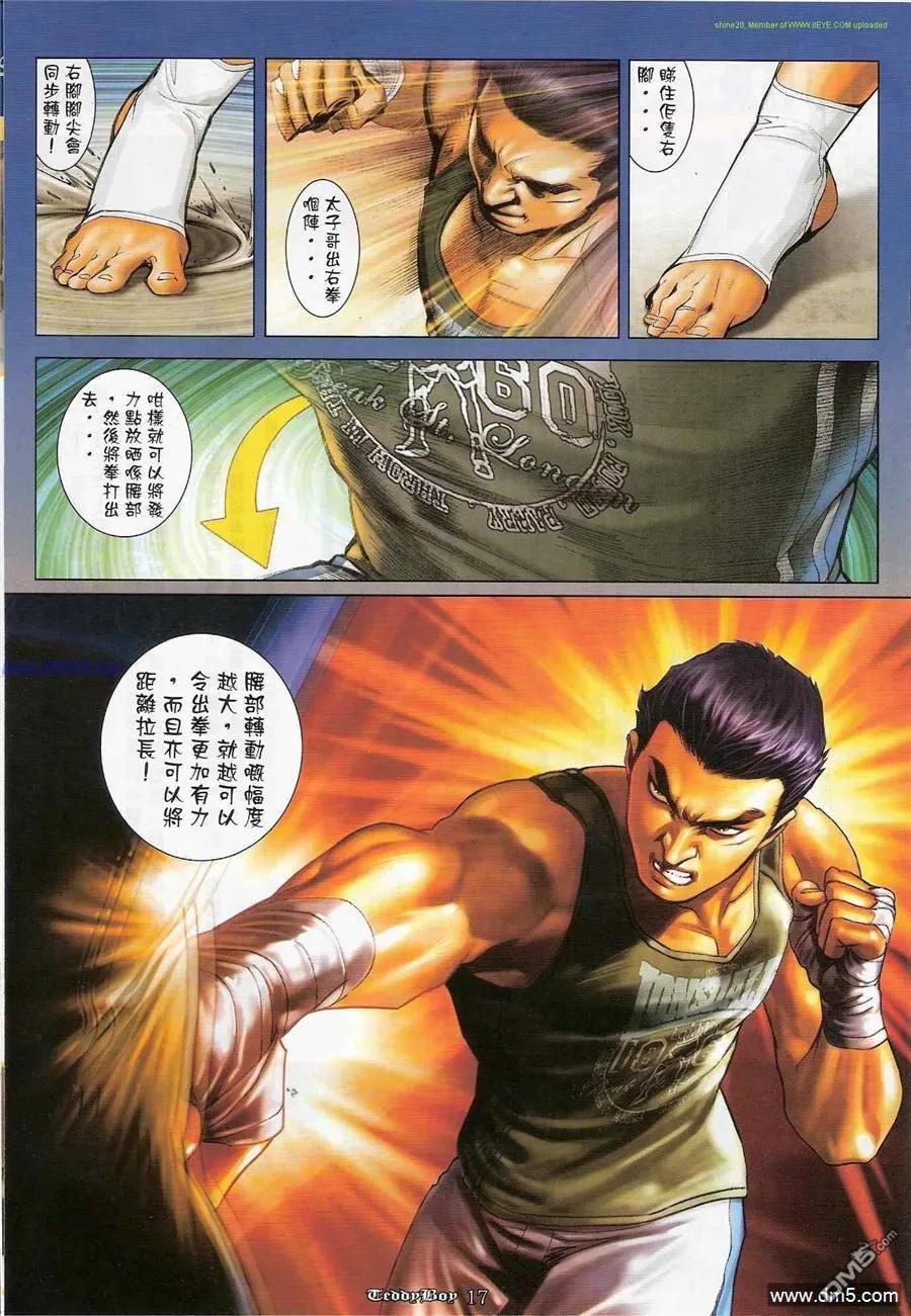 古惑仔 第1195回 第16页
