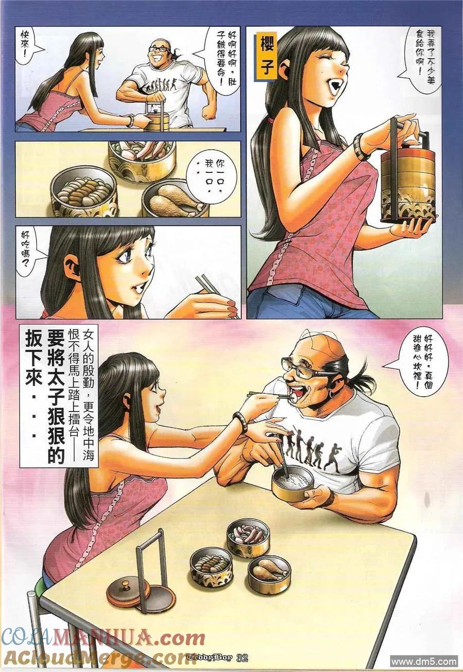 古惑仔 第1195回 第31页