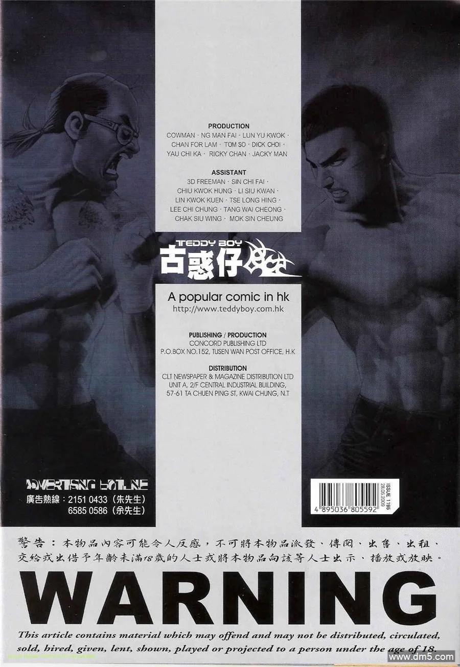 古惑仔 第1195回 第34页