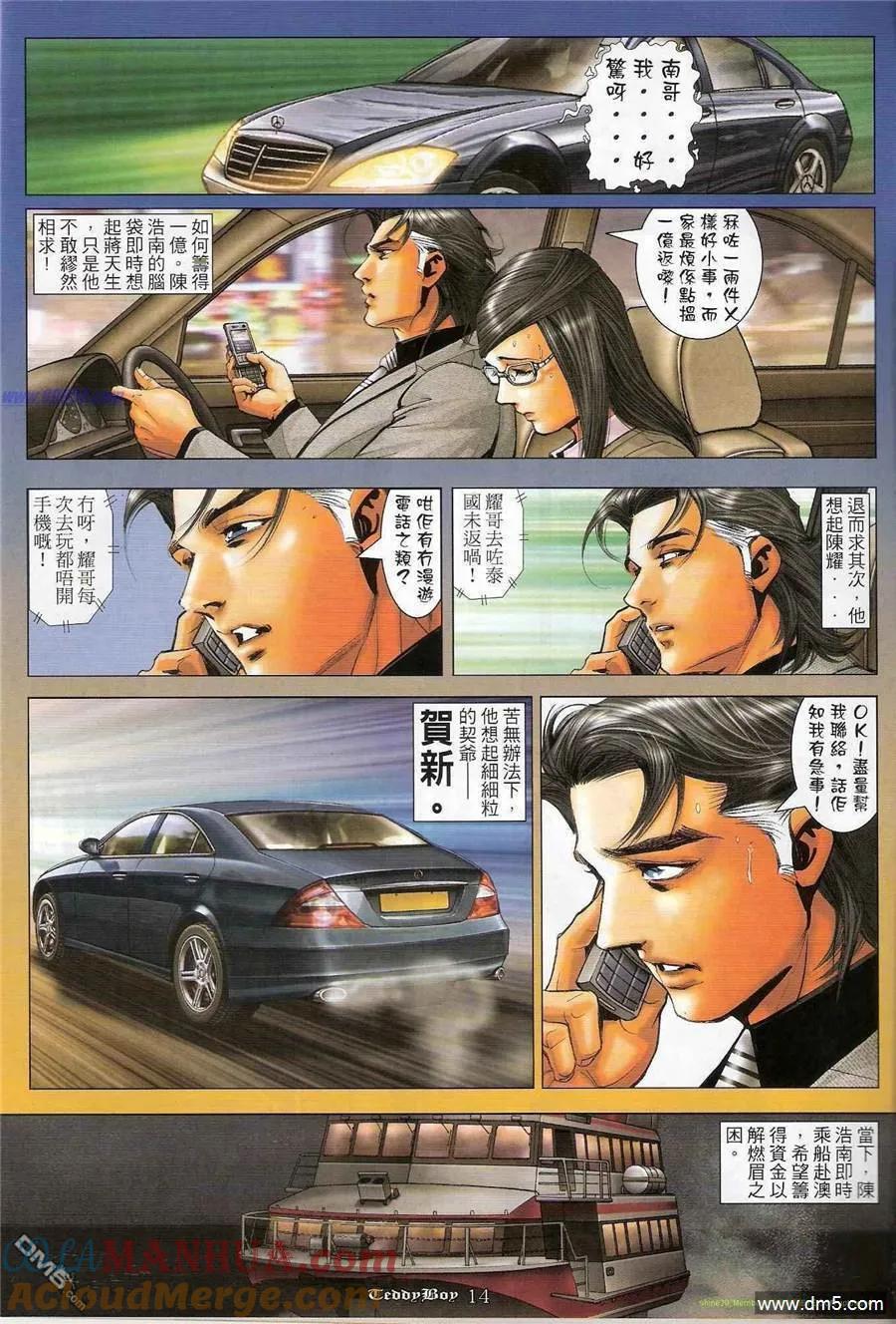 古惑仔 第1195回 第13页