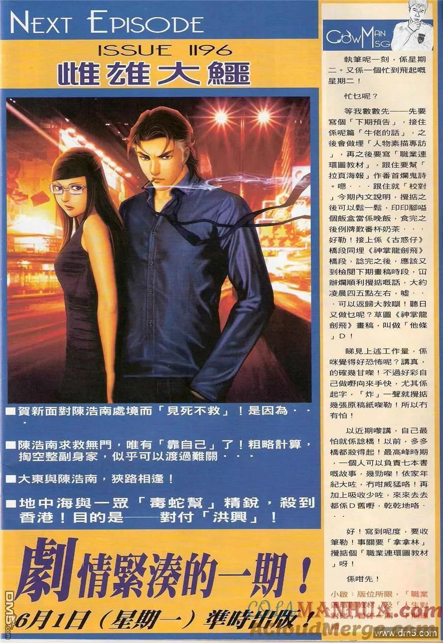 古惑仔 第1195回 第33页