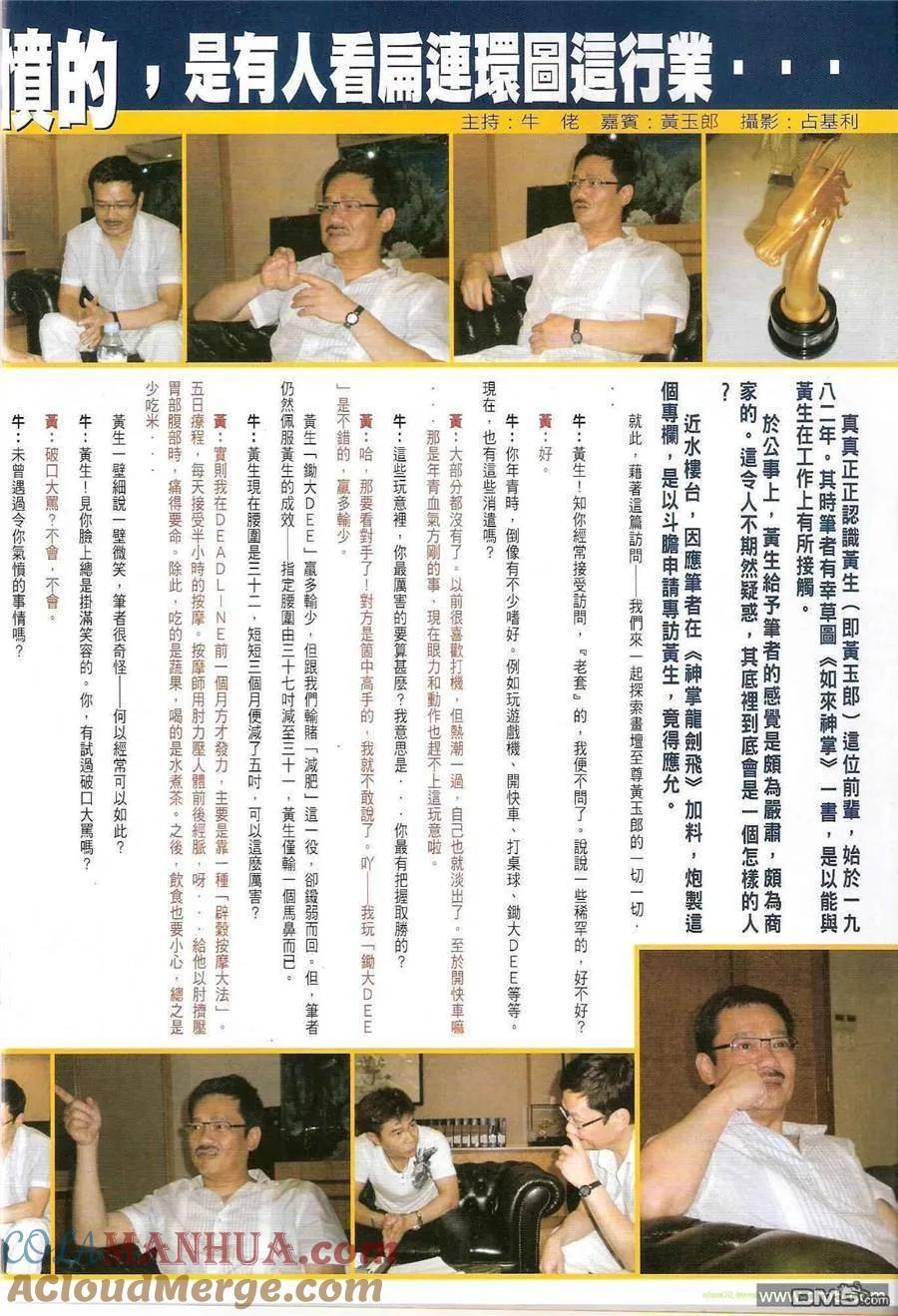 古惑仔 第1195回 第17页