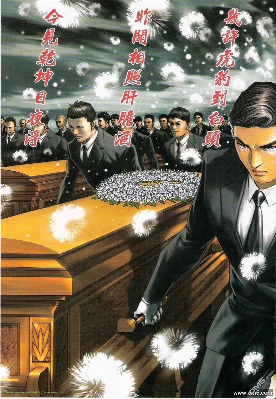 古惑仔 第1195回 第36页