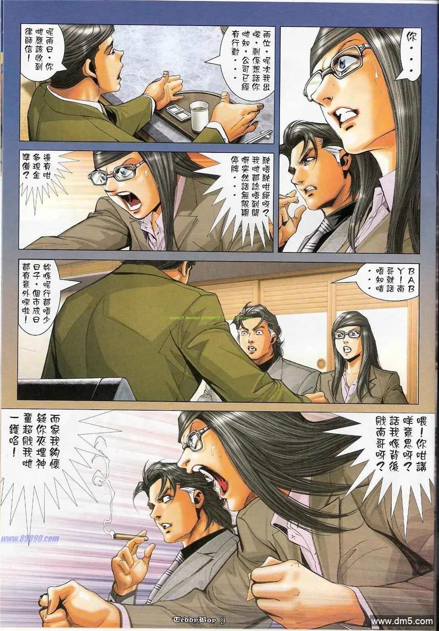 古惑仔 第1195回 第8页
