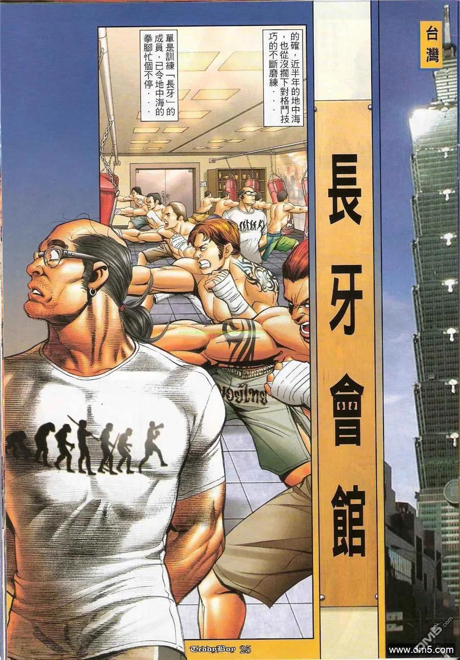 古惑仔 第1195回 第24页