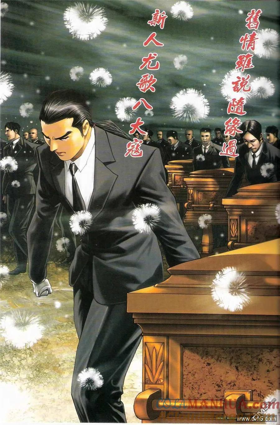 古惑仔 第1195回 第35页