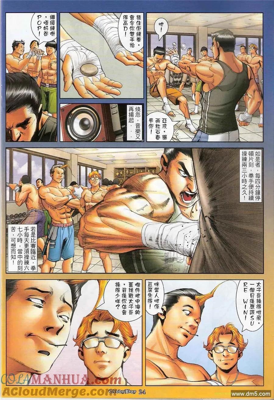 古惑仔 第1195回 第23页