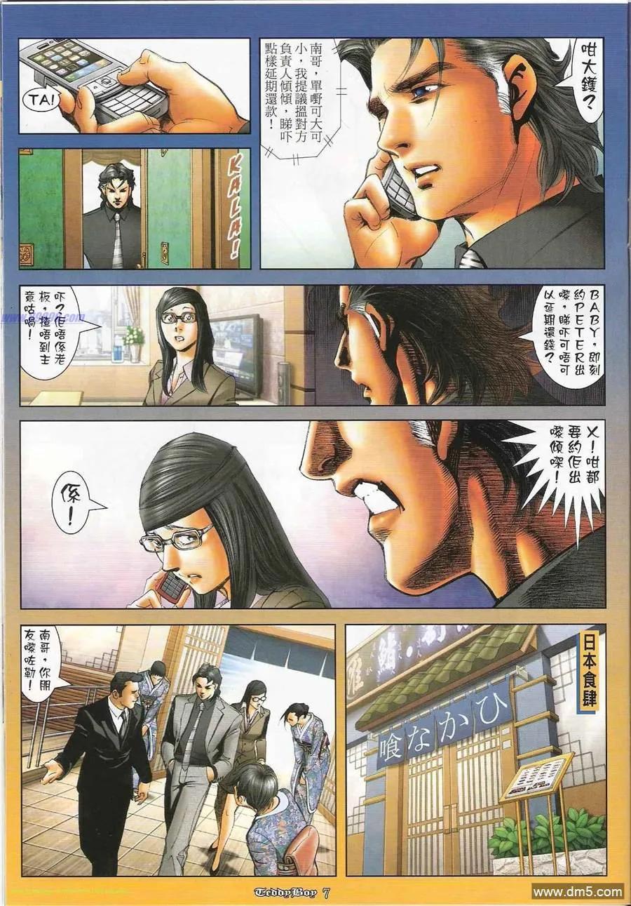 古惑仔 第1195回 第6页