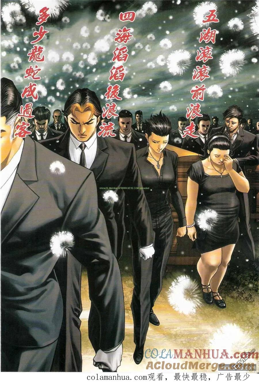 古惑仔 第1195回 第37页
