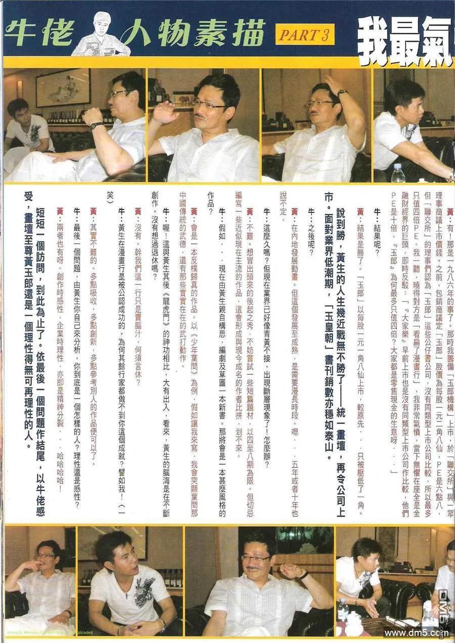 古惑仔 第1195回 第18页
