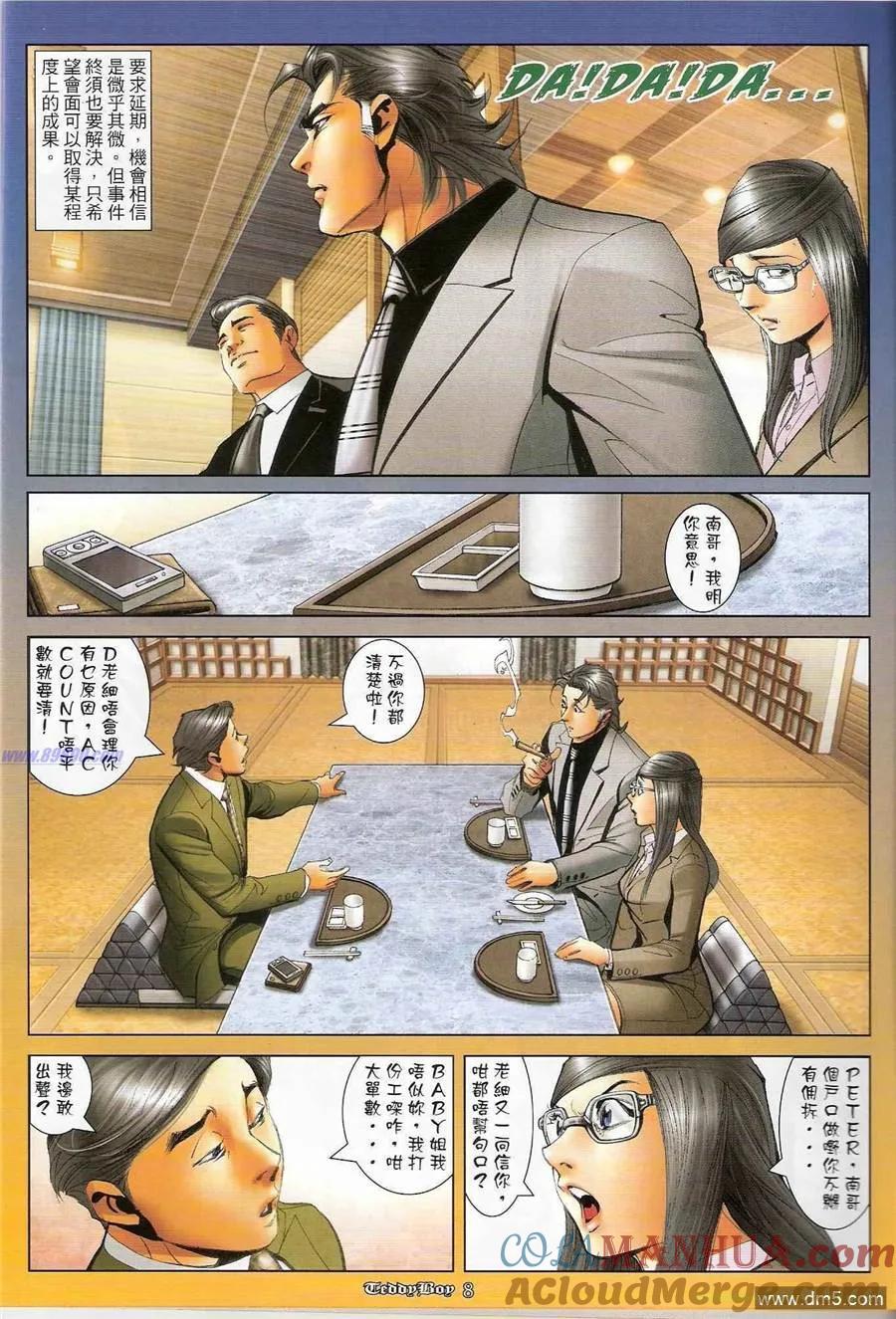 古惑仔 第1195回 第7页