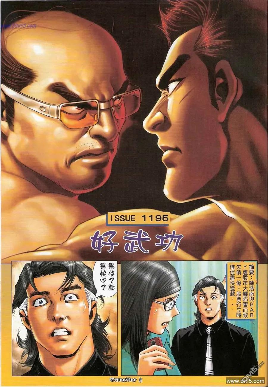 古惑仔 第1195回 第2页
