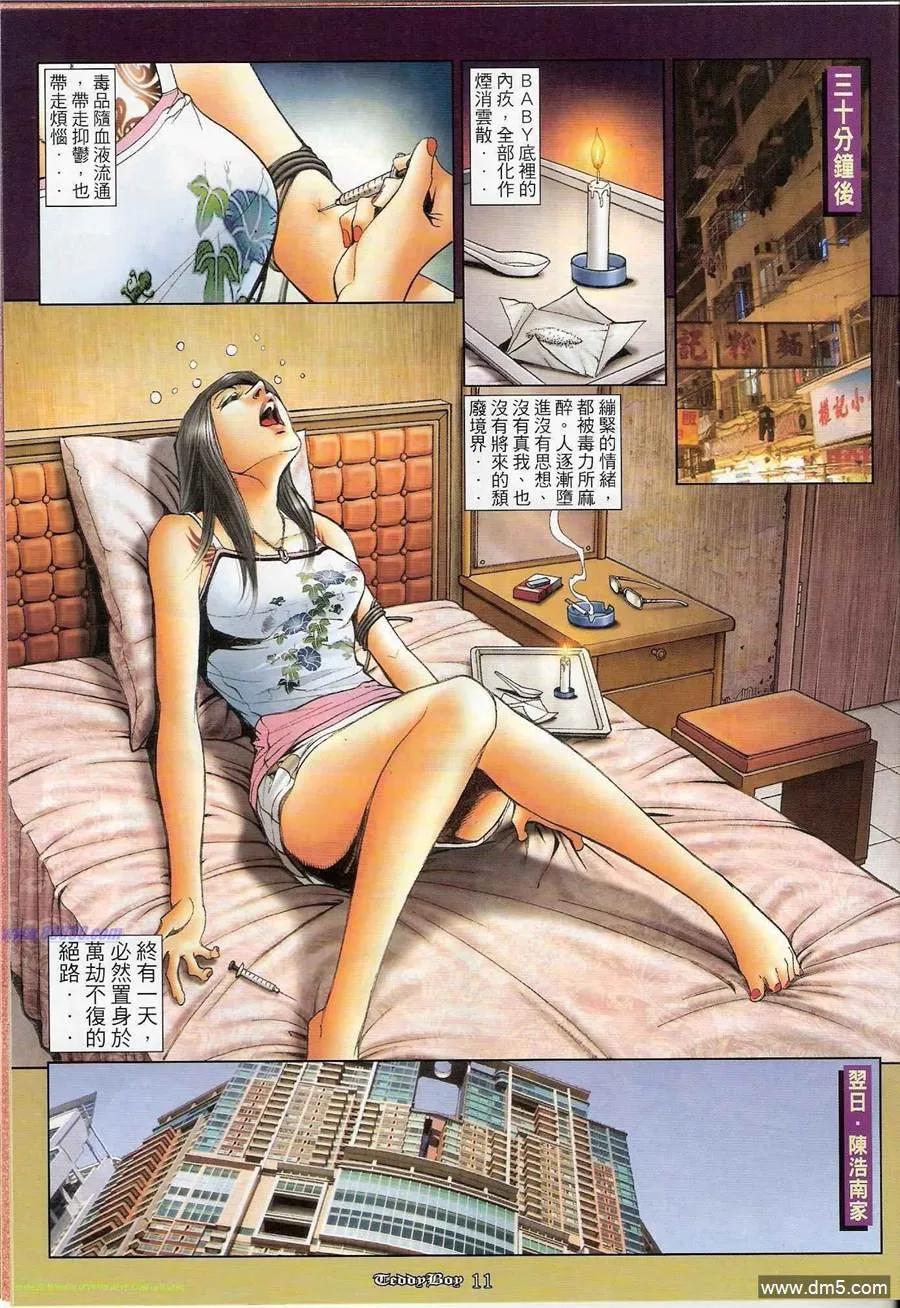 古惑仔 第1196回 第10页