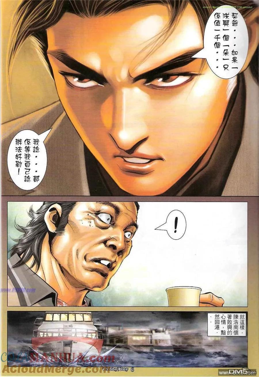 古惑仔 第1196回 第5页
