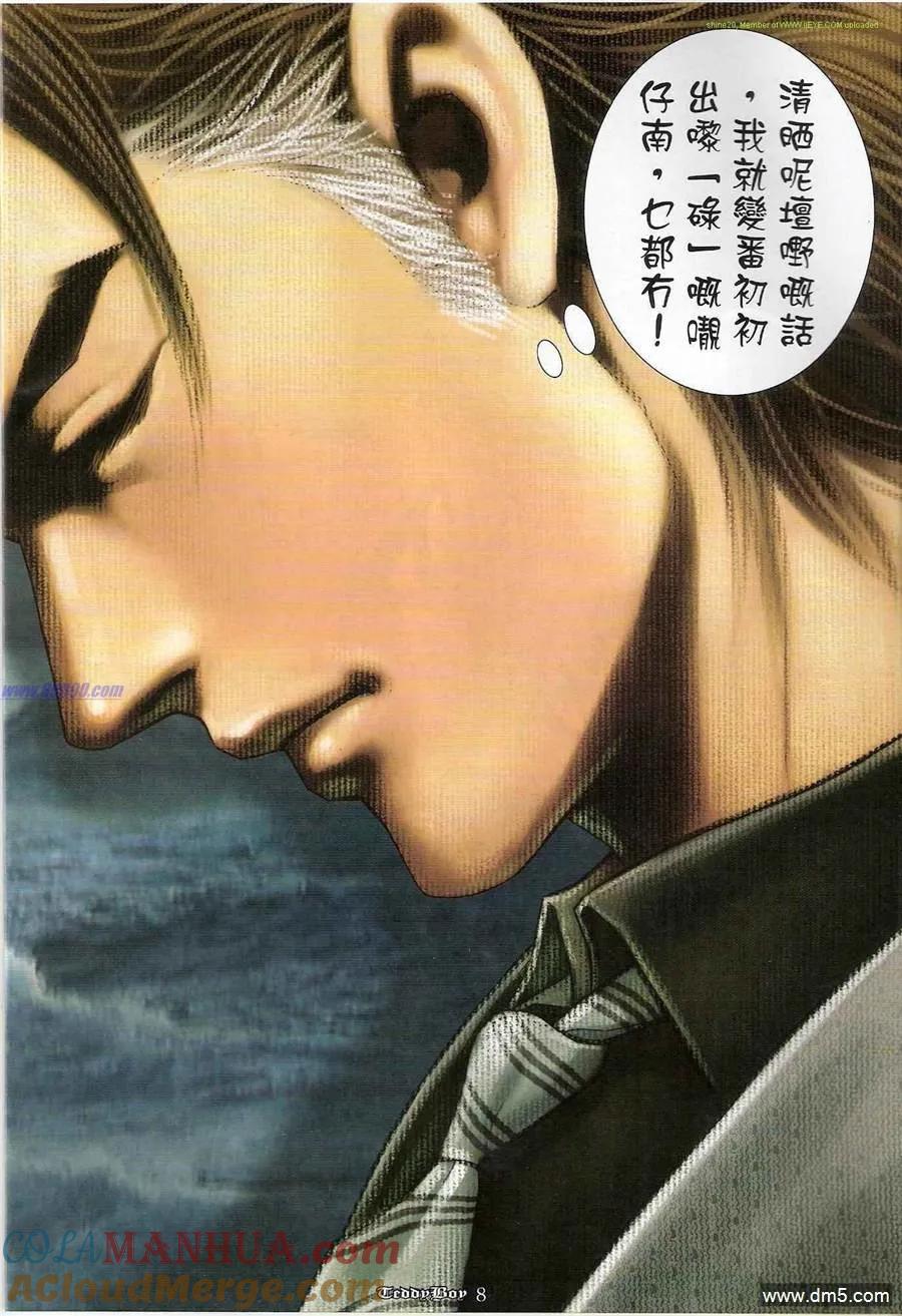 古惑仔 第1196回 第7页