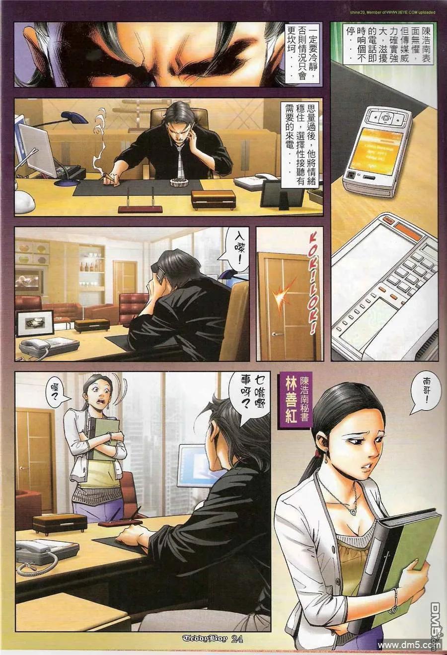 古惑仔 第1196回 第20页