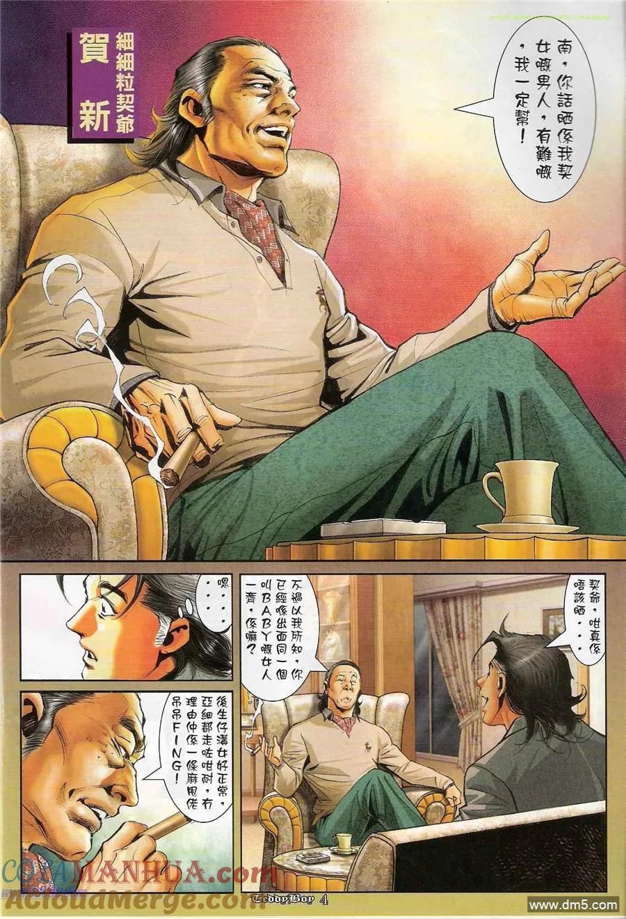 古惑仔 第1196回 第3页