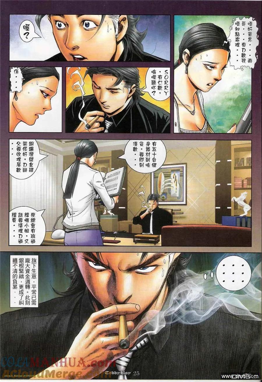 古惑仔 第1196回 第21页