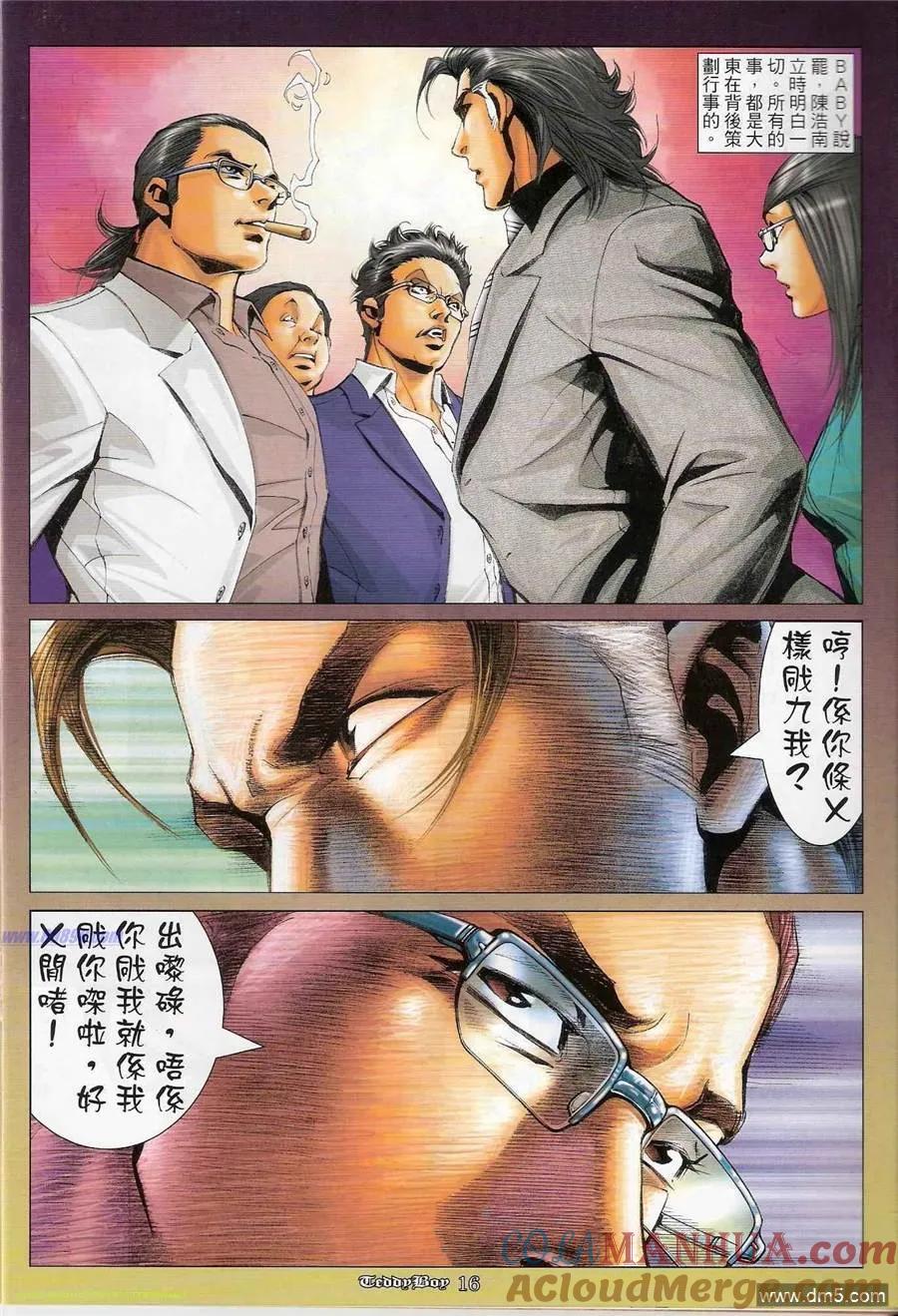 古惑仔 第1196回 第15页