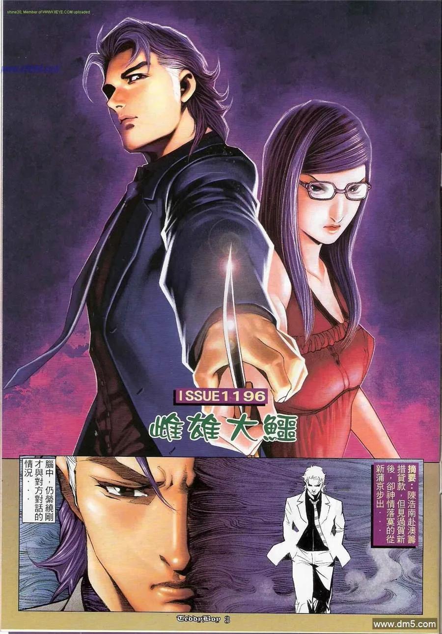 古惑仔 第1196回 第2页