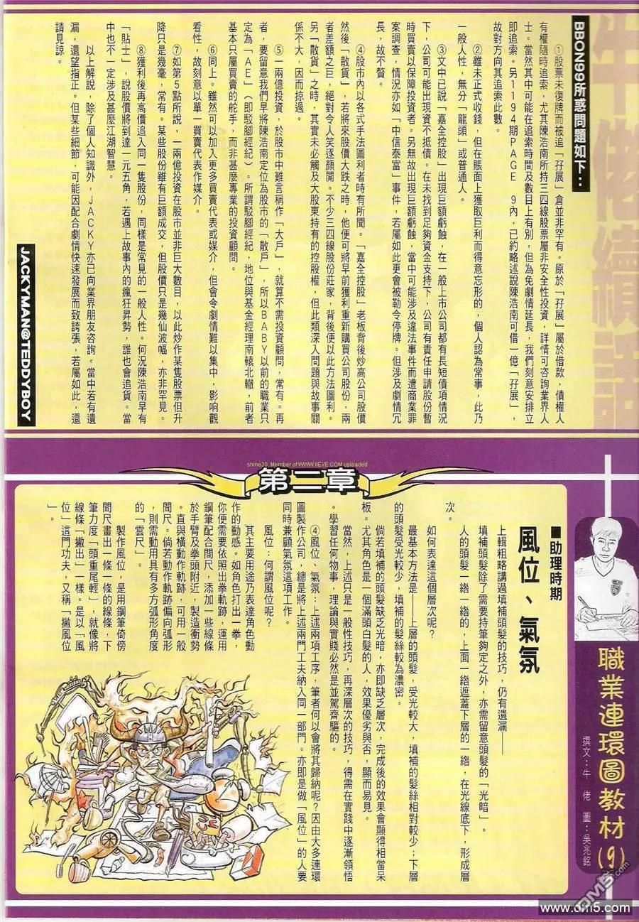 古惑仔 第1196回 第28页