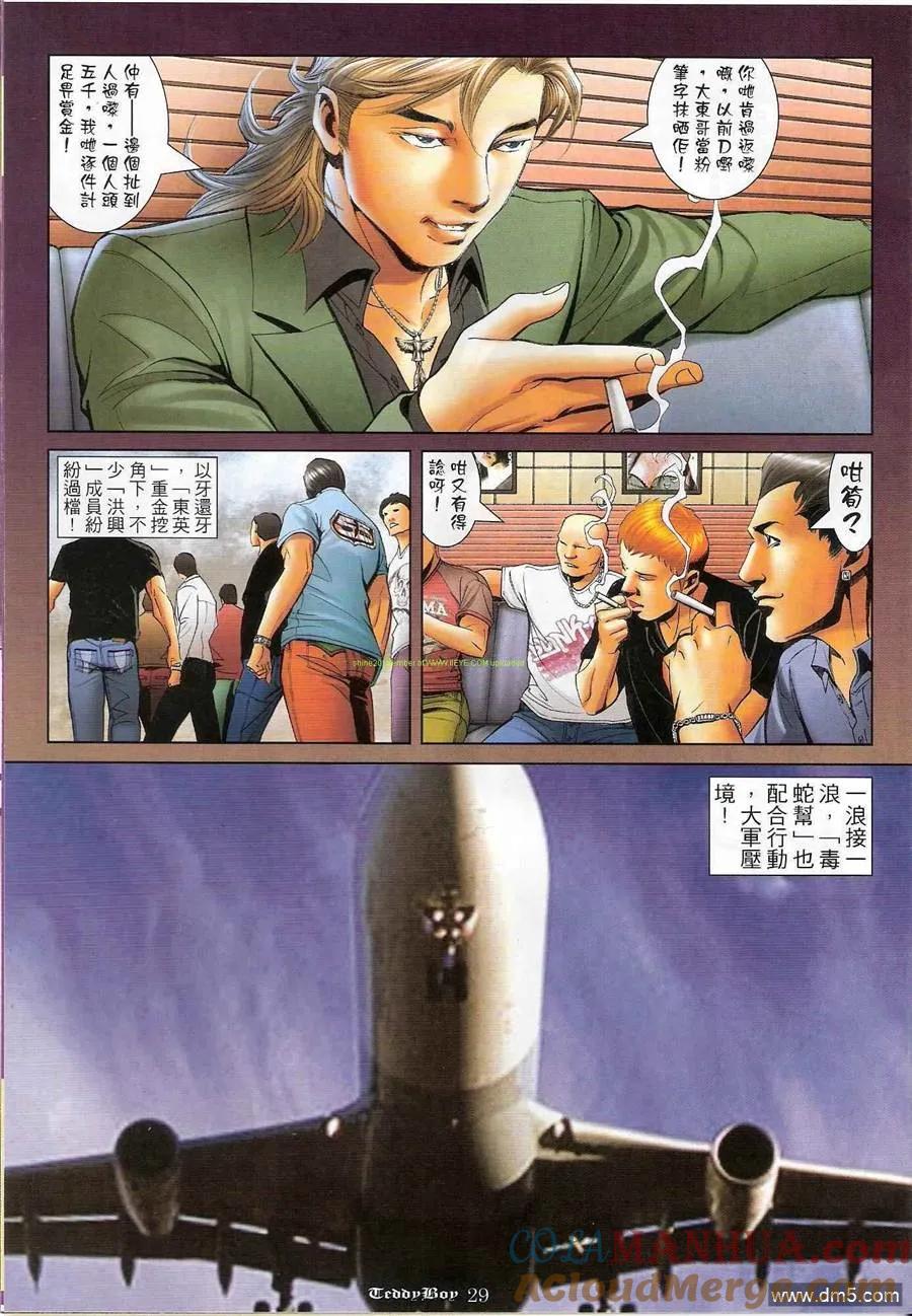 古惑仔 第1196回 第25页